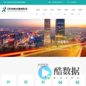 江苏兴线电力设备有限公司_自动化设备_机电设备_通讯设备