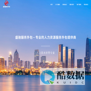 江苏盛驰服务外包有限公司