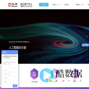 汉王人脸识别|人脸考勤门禁|智慧园区|智慧工地|人脸识别|汉王浙江客户中心|0571-56017010