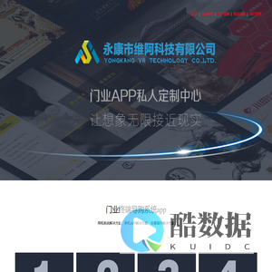 永康维阿科技有限公司_APP定制