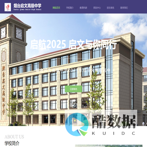 烟台启文高级中学