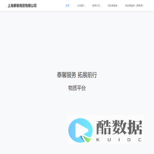 上海泰馨商贸有限公司