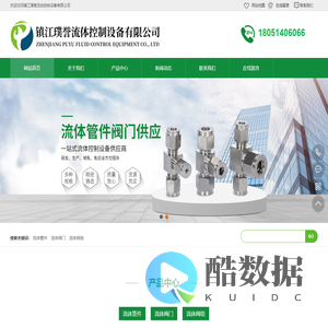 流体管阀件-流体管接头-仪表管件阀门-镇江璞誉流体控制设备有限公司