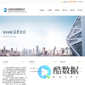 山东锦众项目管理有限公司