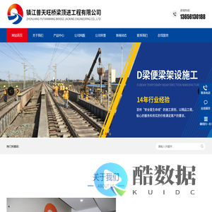 扣轨工程