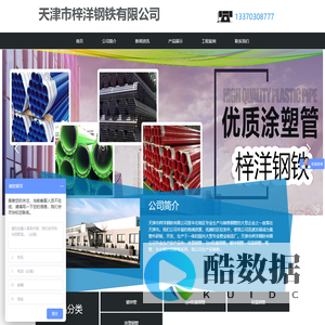 天津市梓洋钢铁有限公司