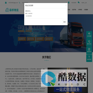 上海物流专线-上海货运专线-上海物流公司-葆桥物流