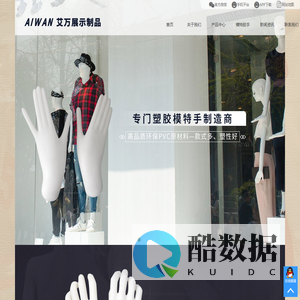 艾万展示制品