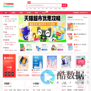 淘宝天猫购物优惠券分享直播 一折限时秒杀疯抢!券播