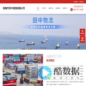 珠海市田中物流有限公司