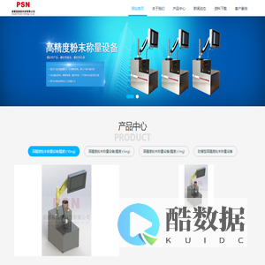 全自动高精度粉料称量机
