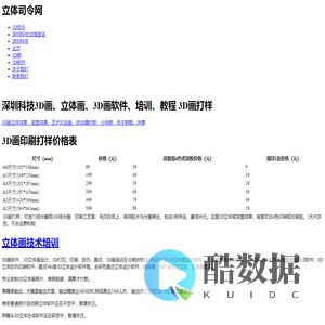 立体司令网