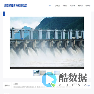 湖南湘投售电有限公司