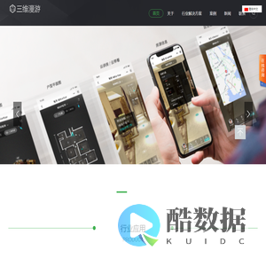 三维漫游全景网