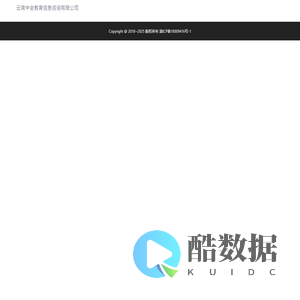 云南中会教育信息咨询有限公司