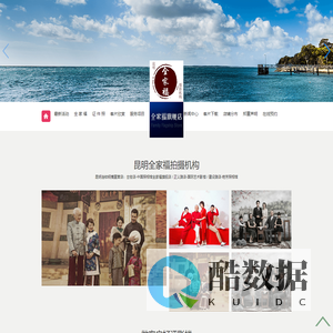 昆明全家福摄影