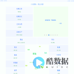 上灵感家