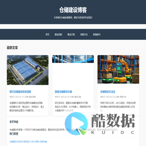 仓储建设博客