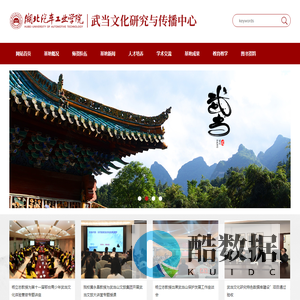 武当文化研究与传播中心