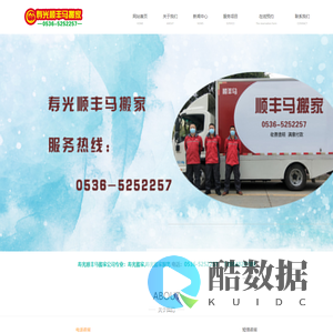 寿光顺丰马搬家