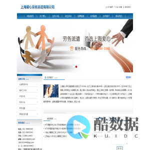 上海爱心劳务派遣有限公司