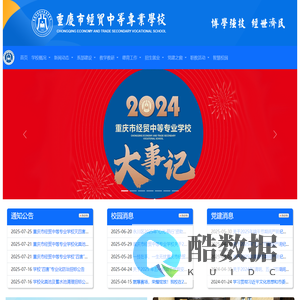 重庆市经贸中等专业学校欢迎您