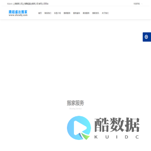 上海搬家公司