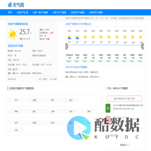 台湾天气趋势