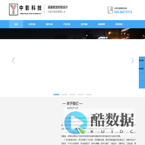 广东中影科技有限公司