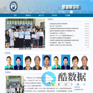 理学院基础数学系