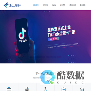 浙江星谷信息科技有限公司