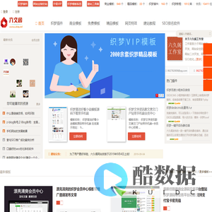 专业免费dedecms织梦模板下载站