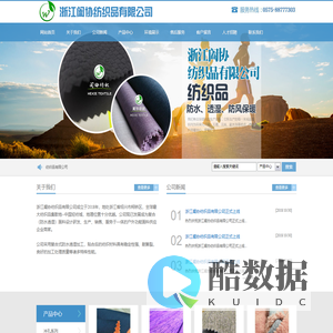 浙江阖协纺织品有限公司