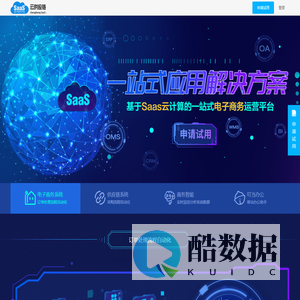 工业SaaS