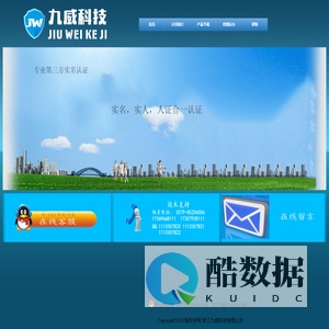 九威科技