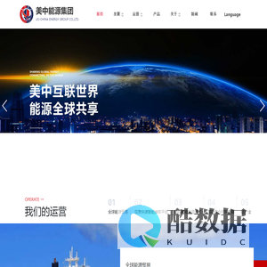 美中能源集团股份有限公司