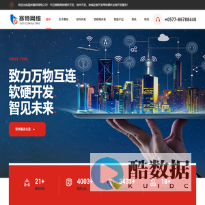 温州市赛特网络信息服务有限公司