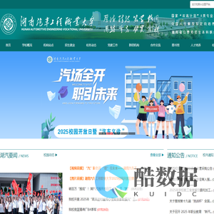 湖南汽车工程职业大学