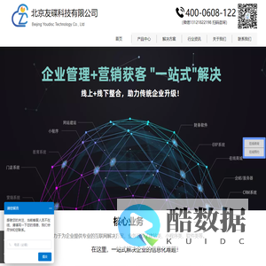 北京友碟科技有限公司-互联网建站、商城小程序系统、门店系统、用友财务软件、进销存ERP系统