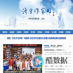 济宁作家网