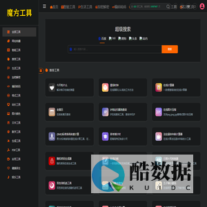 魔方在线工具箱 - 在线工具箱 - 简单好用的免费在线工具