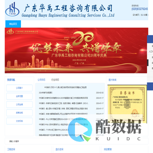 广东华禹工程咨询有限公司
