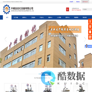 中械自动化