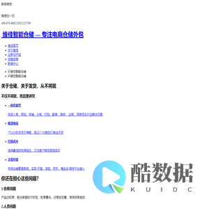 维佳智能仓储