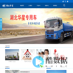 湖北华星专用汽车销售有限公司