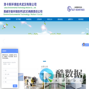 英威尔曼环境技术(武汉)有限责任公司