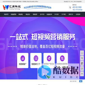 郑州短视频代运营_网络推广营销_网站优化公司-河南汇网科技有限公司
