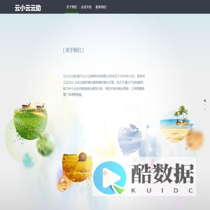 南宁云小云网络科技有限公司