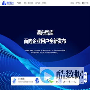 澜舟科技-业界领先的认知智能公司