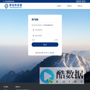 联钰供应链-数智跨境供应链平台